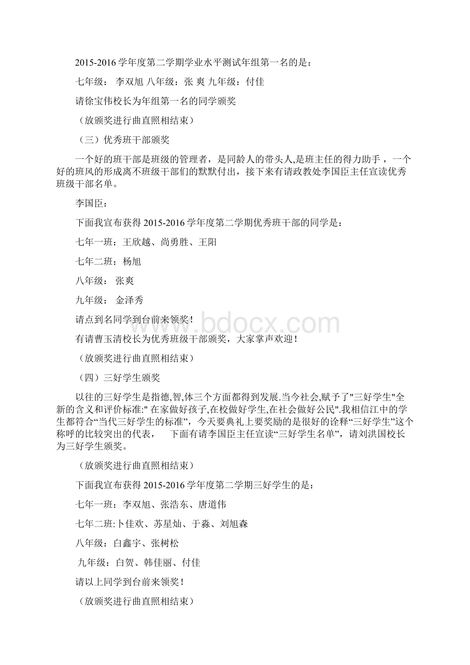 开学典礼完整.docx_第3页