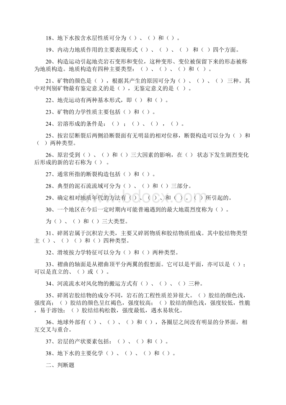 工程地质基础复习题及答案.docx_第2页