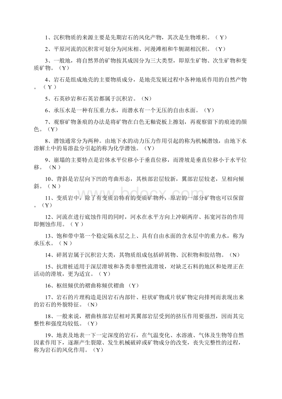 工程地质基础复习题及答案.docx_第3页