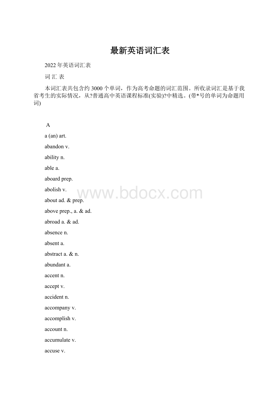 最新英语词汇表.docx_第1页