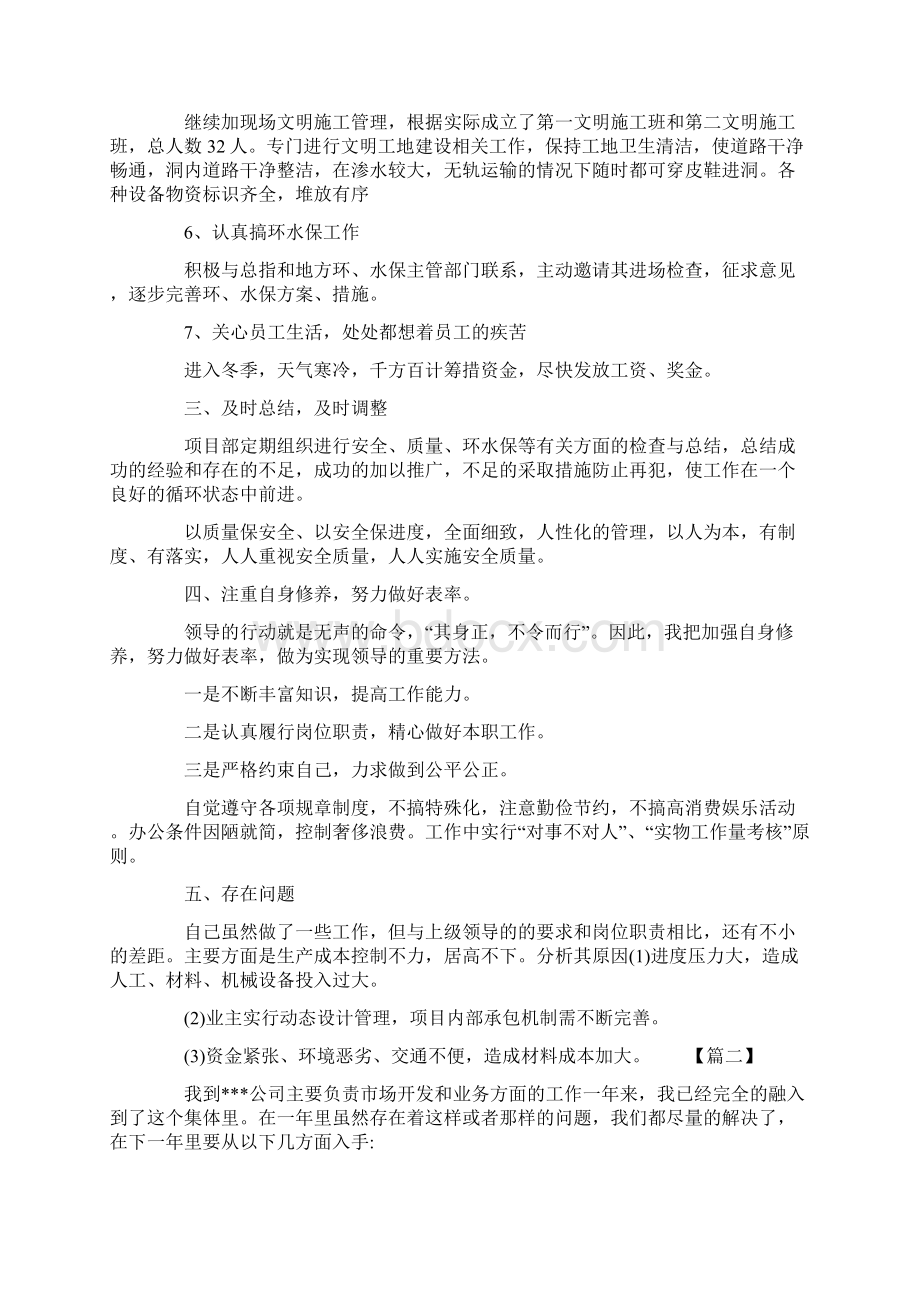 经理转正的述职报告范文.docx_第2页