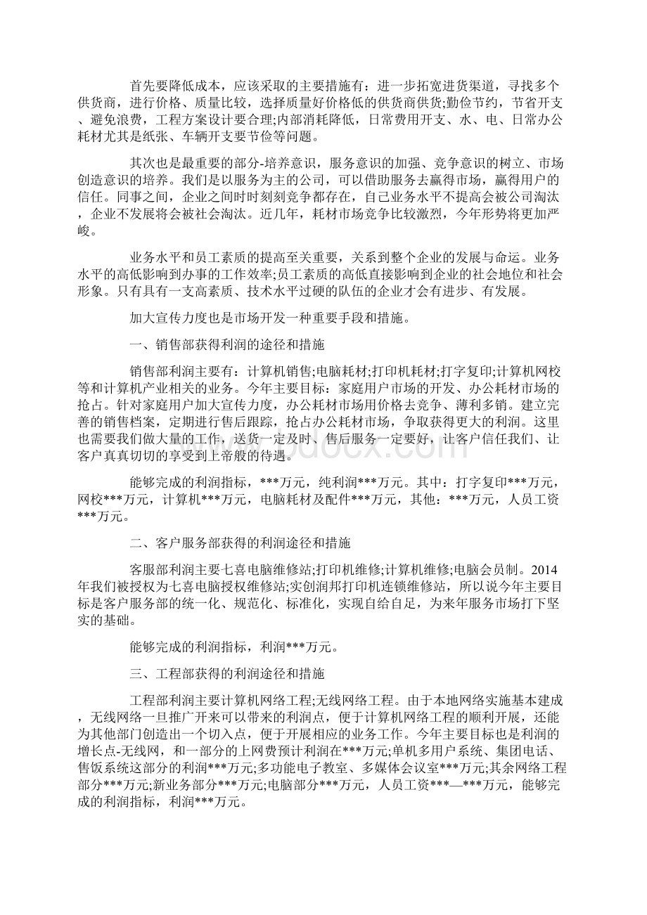 经理转正的述职报告范文.docx_第3页