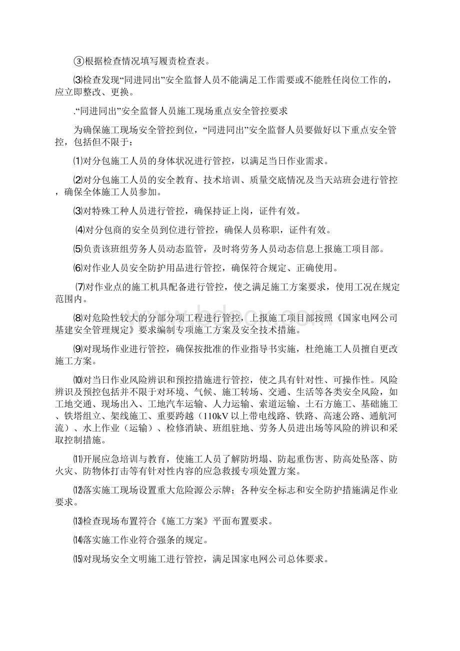 同进同出管理办法.docx_第2页