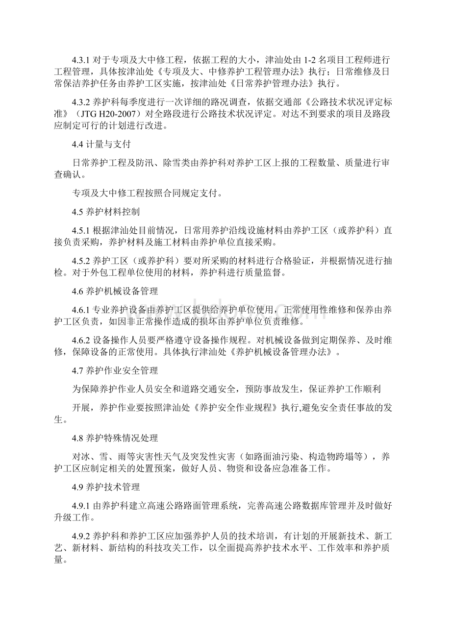 高速公路养护工作过程及其质量的控制.docx_第2页