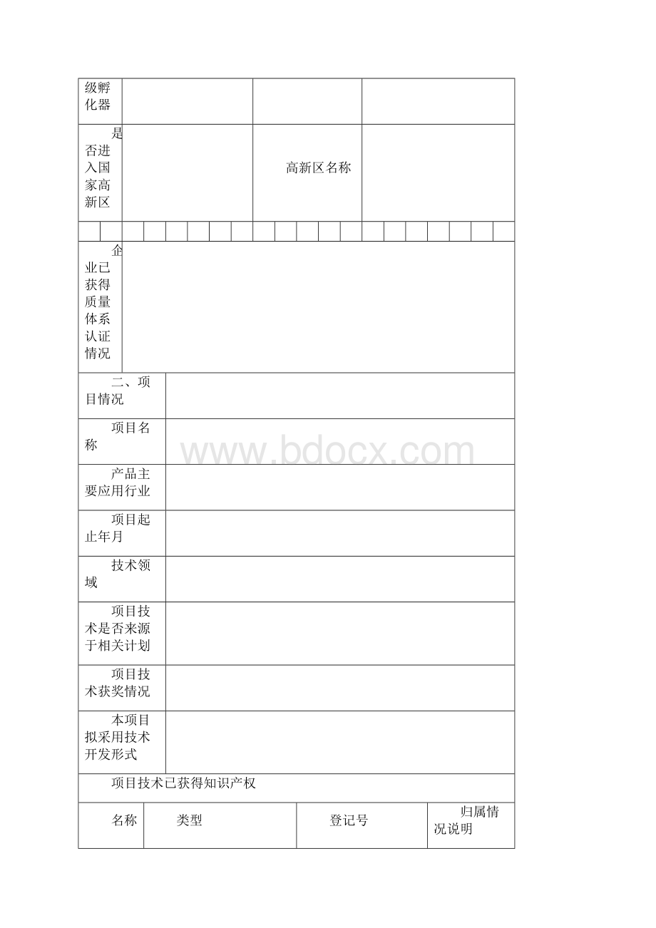 科技型中小企业技术创新项目申请报告范本WORD档.docx_第3页