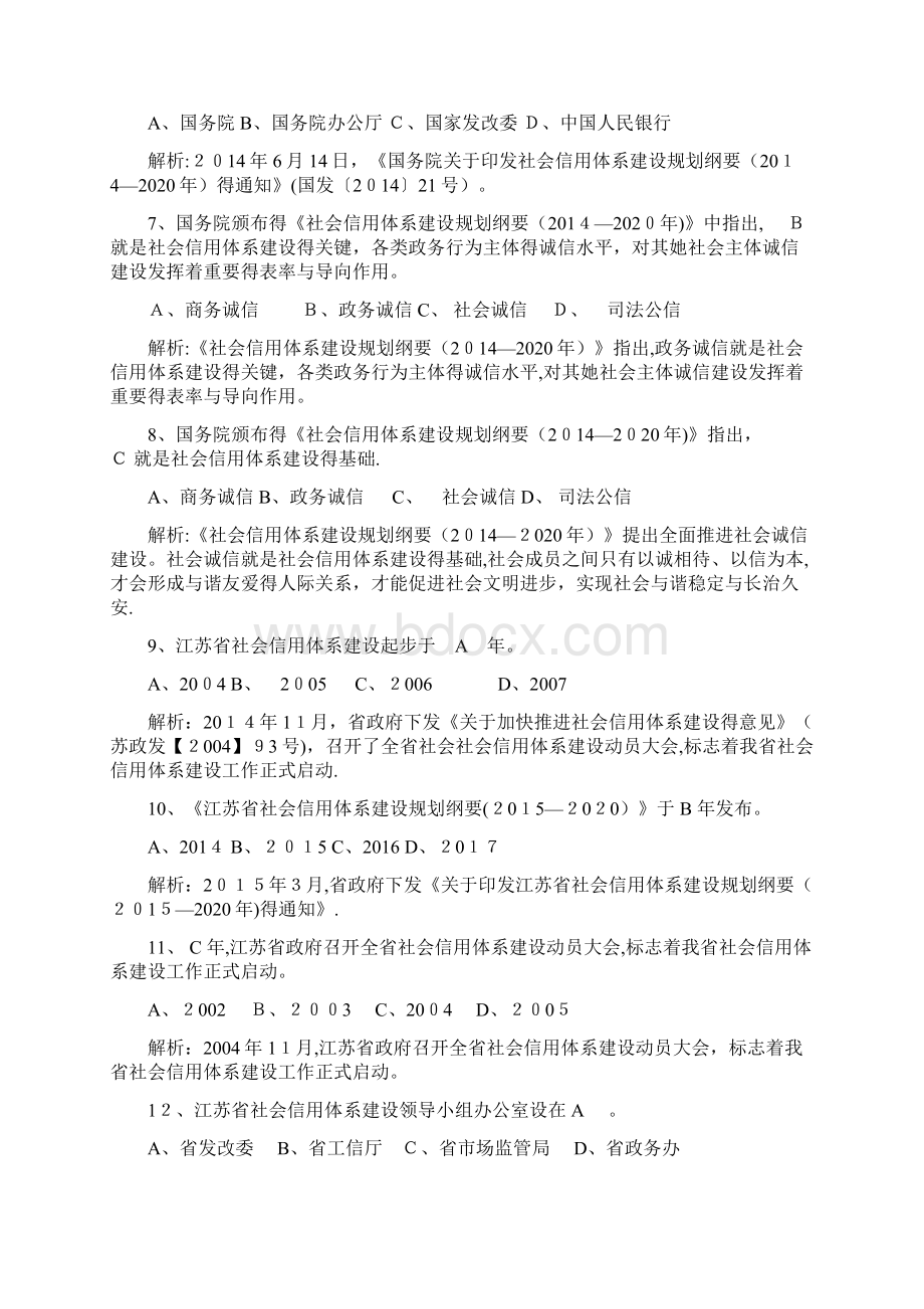 诚信教育知识省级竞赛题库Word下载.docx_第2页