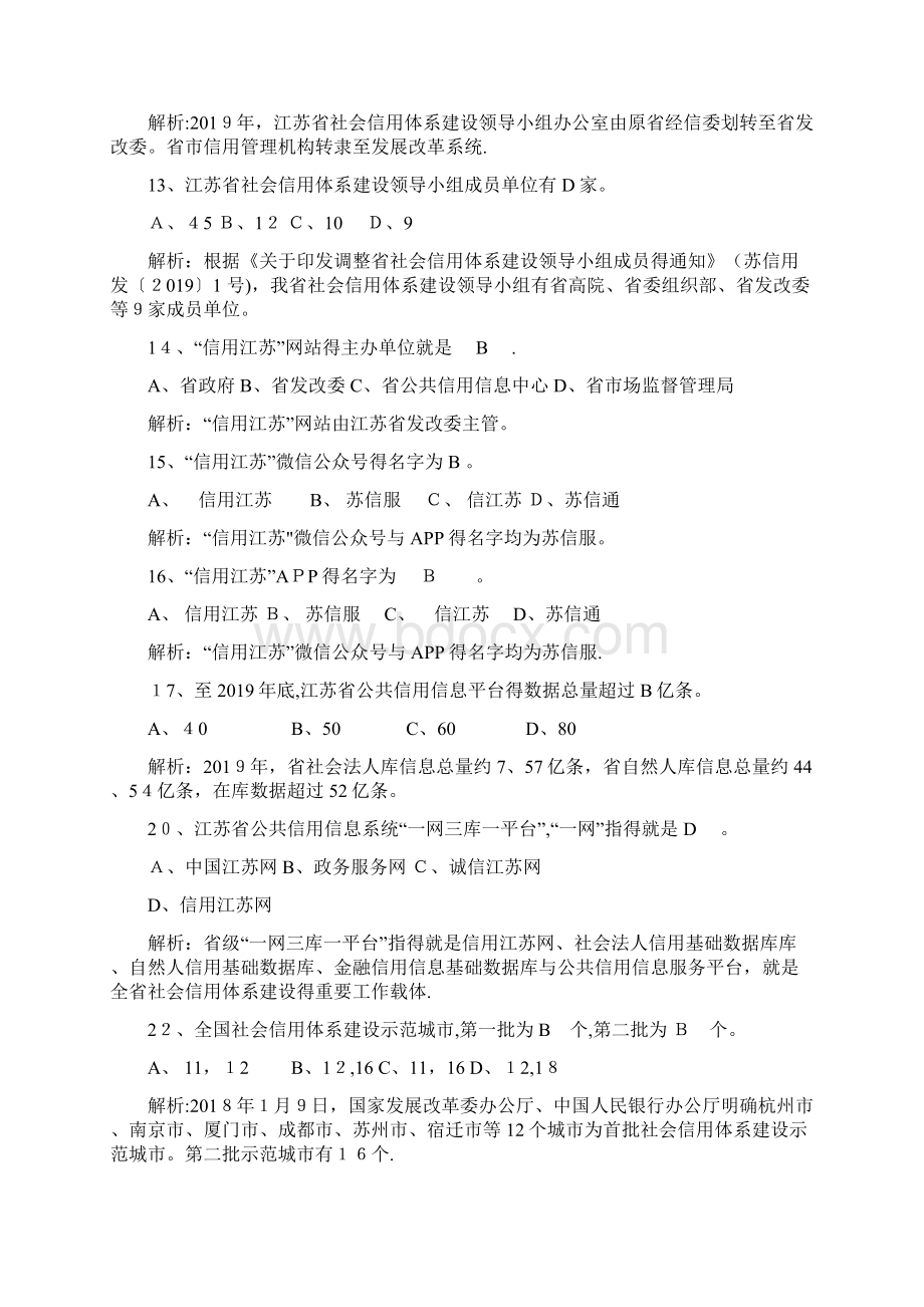 诚信教育知识省级竞赛题库Word下载.docx_第3页