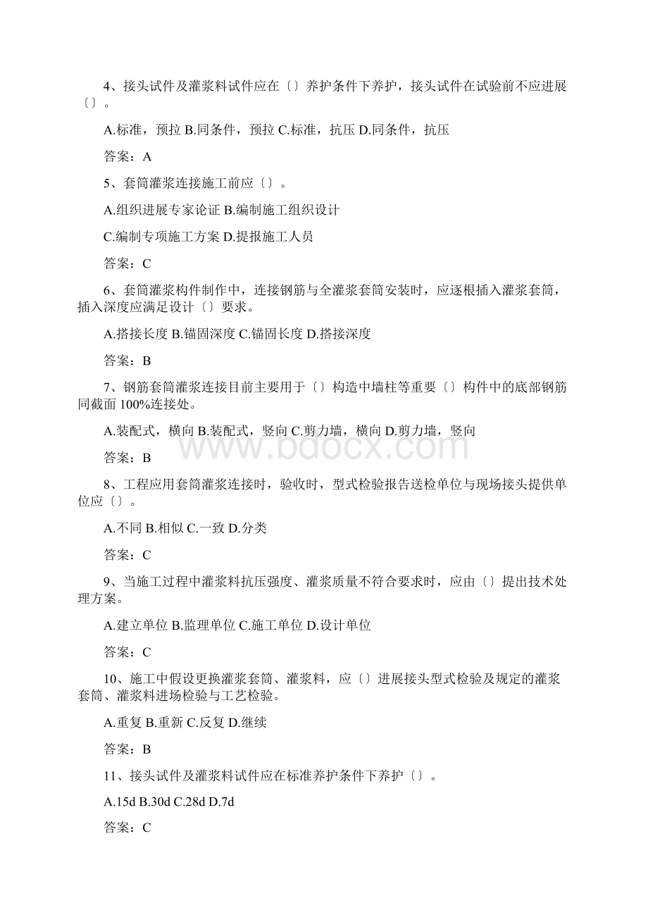 装配式混凝土试题.docx_第2页