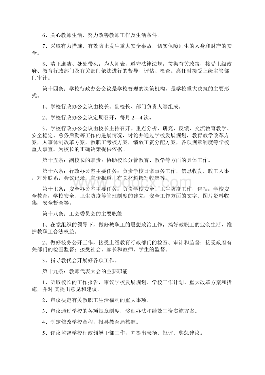 学校章程修订版Word下载.docx_第3页