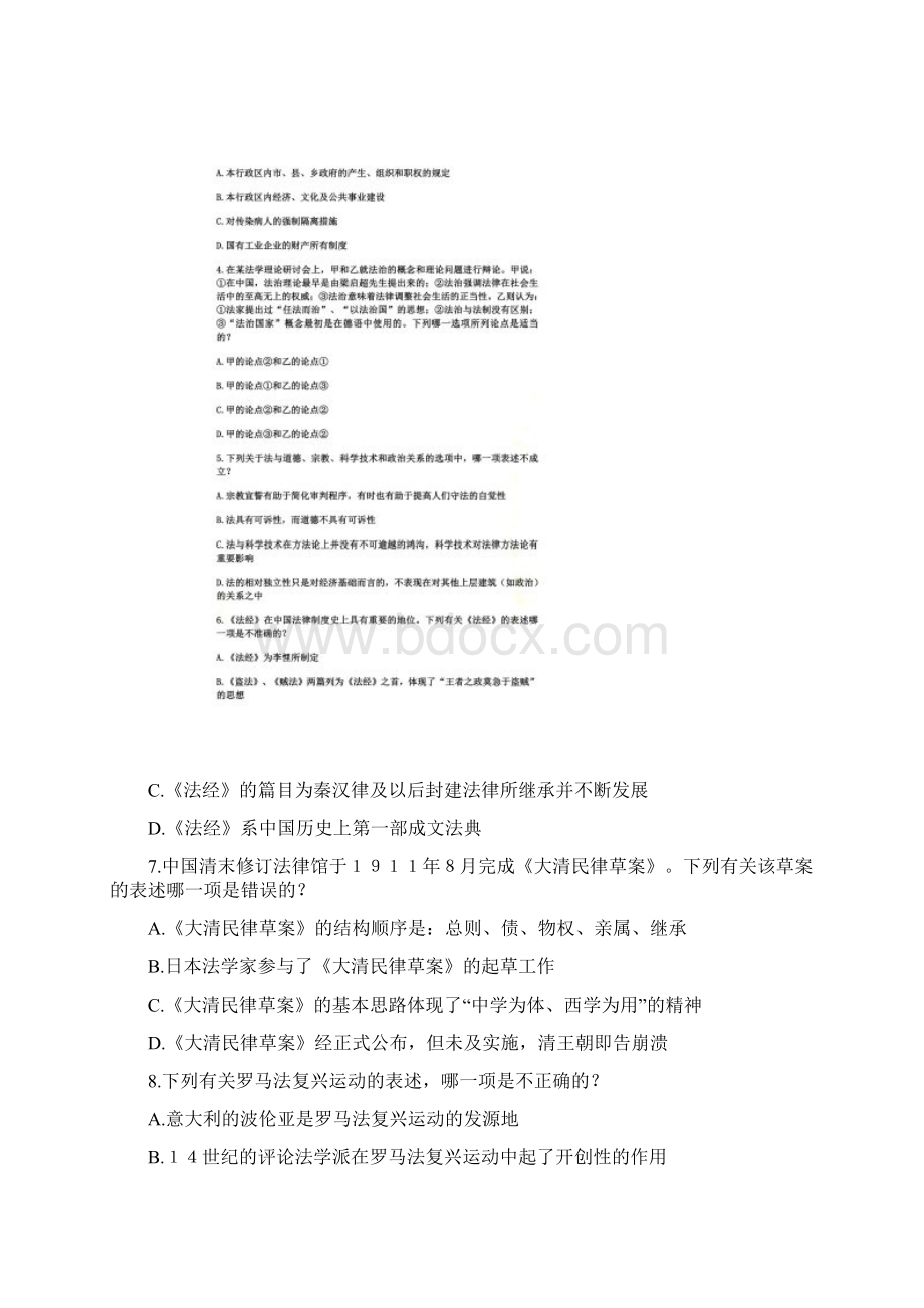 司考真题文档格式.docx_第2页