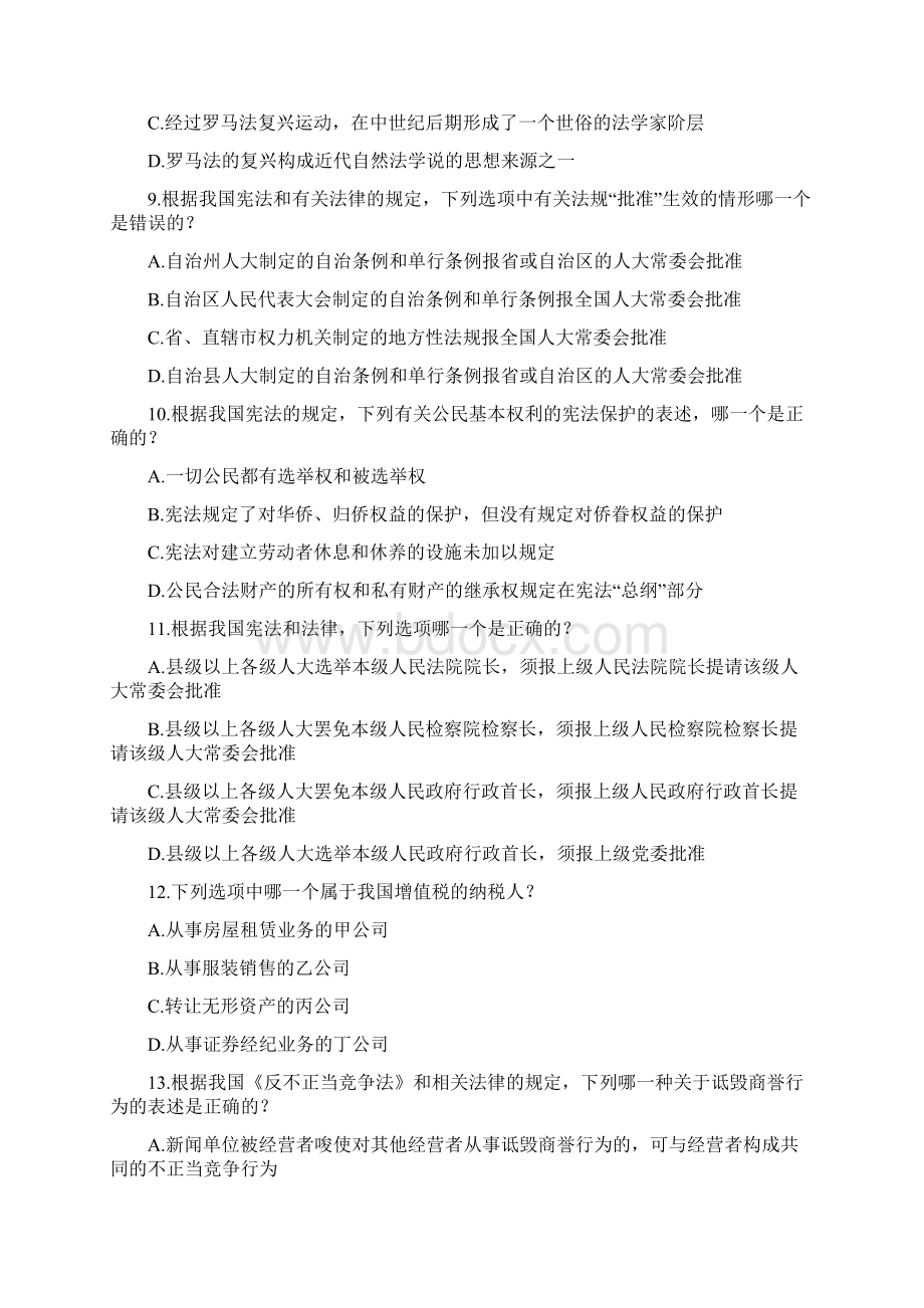 司考真题文档格式.docx_第3页