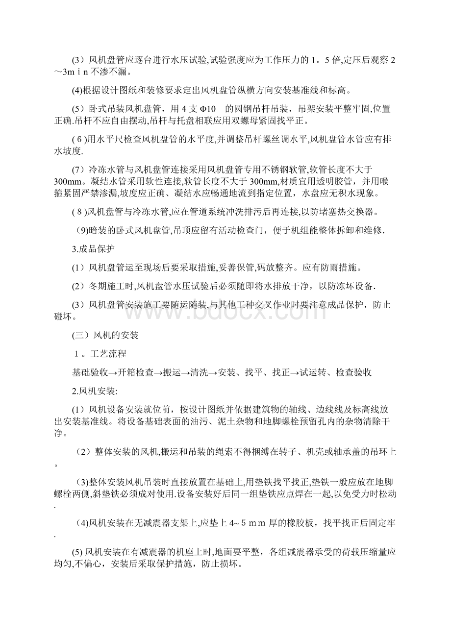 完整合理的工程施工方案和技术.docx_第2页