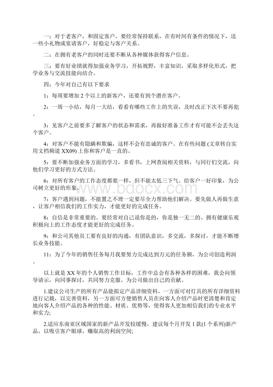 教师个人工作计划目标.docx_第3页