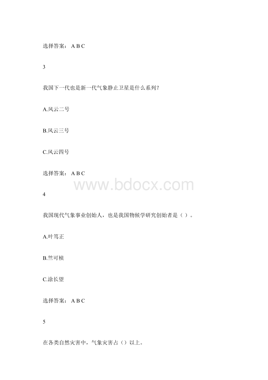 气象知识网络竞赛试题2套Word文档格式.docx_第2页