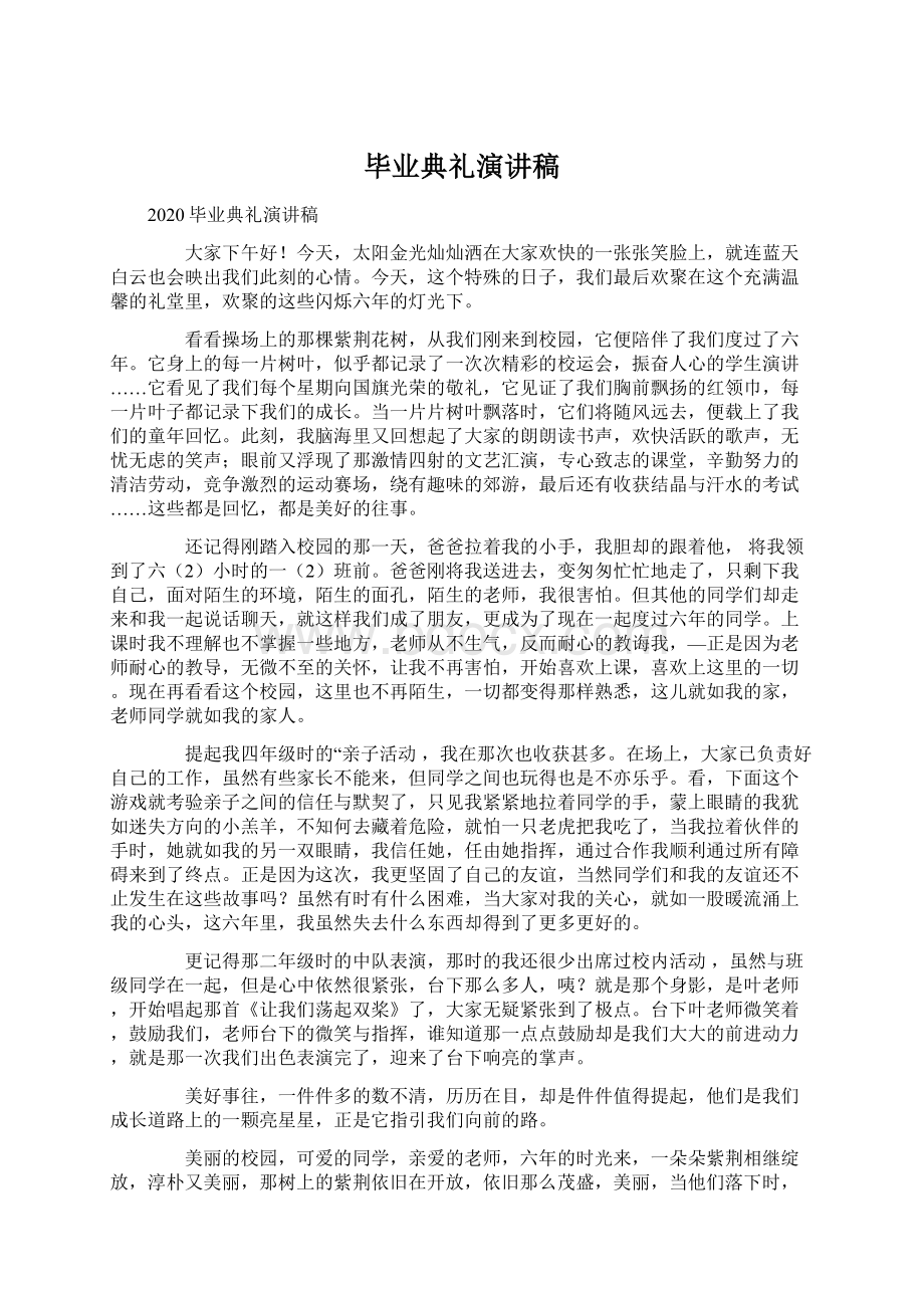 毕业典礼演讲稿Word下载.docx