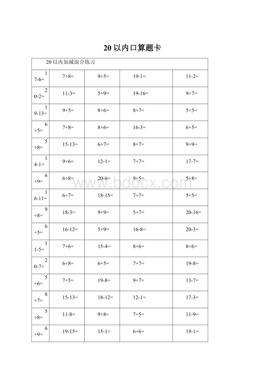 20以内口算题卡.docx_第1页