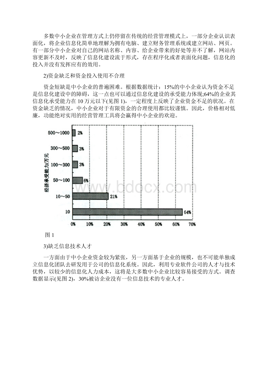 企信宝产品商业计划书V12.docx_第2页