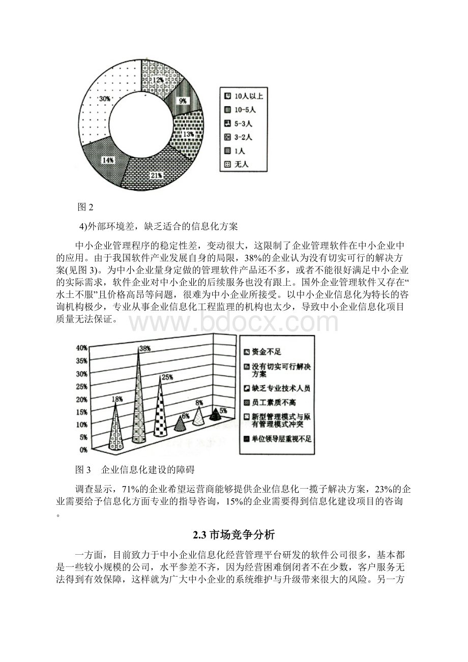 企信宝产品商业计划书V12.docx_第3页