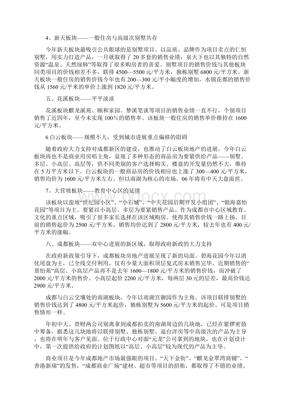 宏基世纪新城项目定价及营销建议.docx_第2页