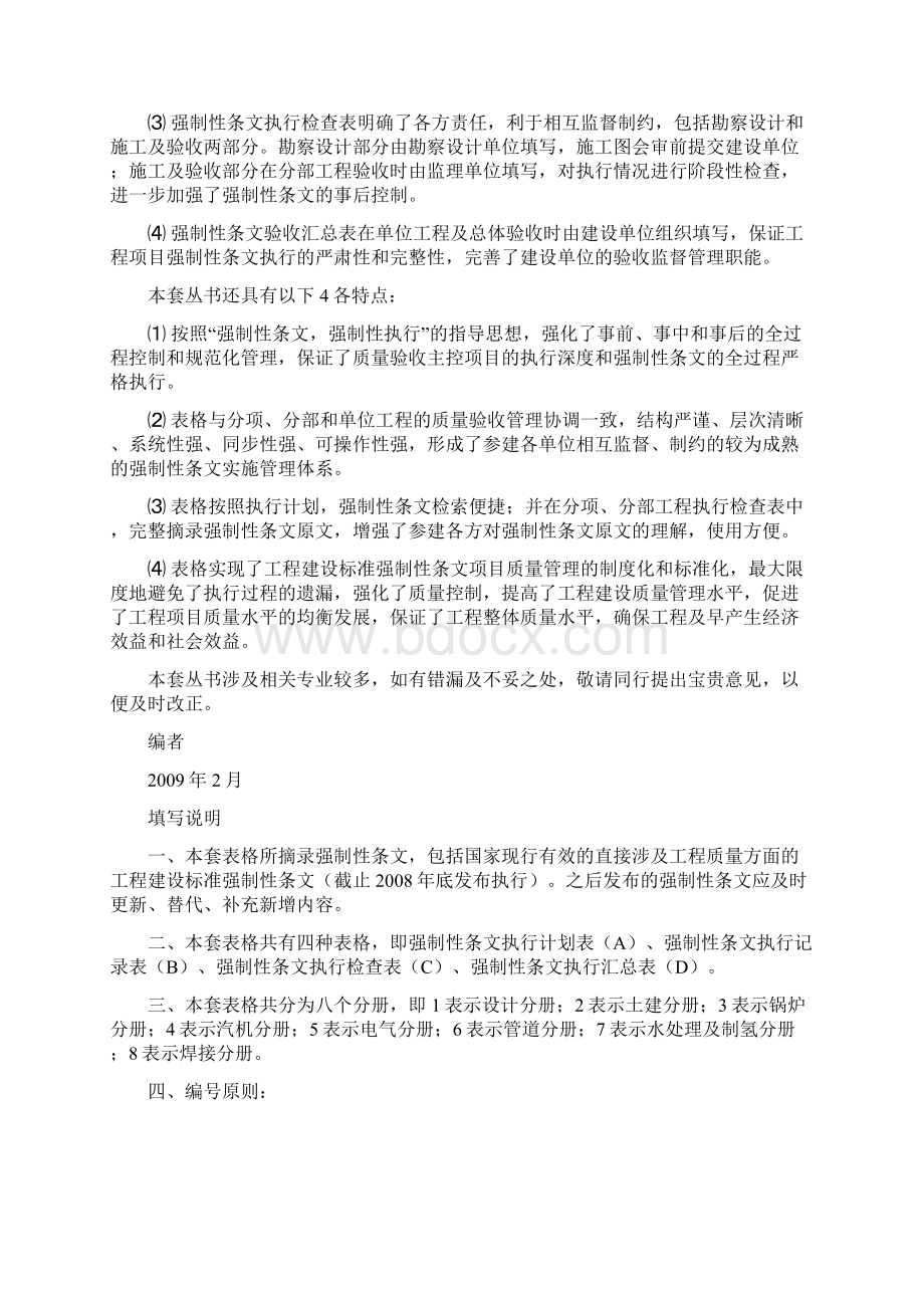 强制性条文执行手册焊接分册.docx_第2页