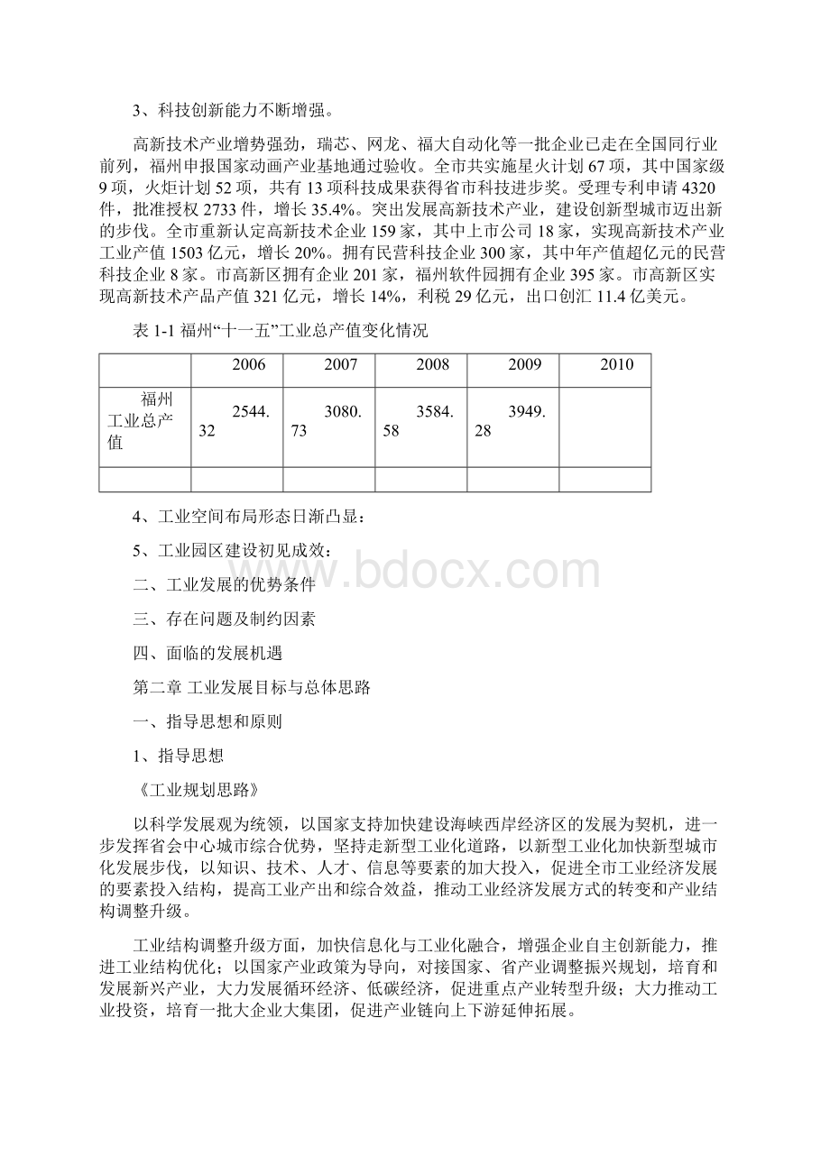 福州市十二五现代工业发展专项规划.docx_第2页