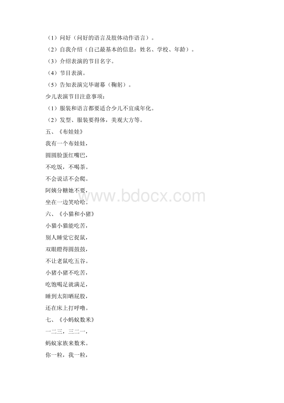 幼儿园小主持人培训小班学习资料Word文件下载.docx_第2页