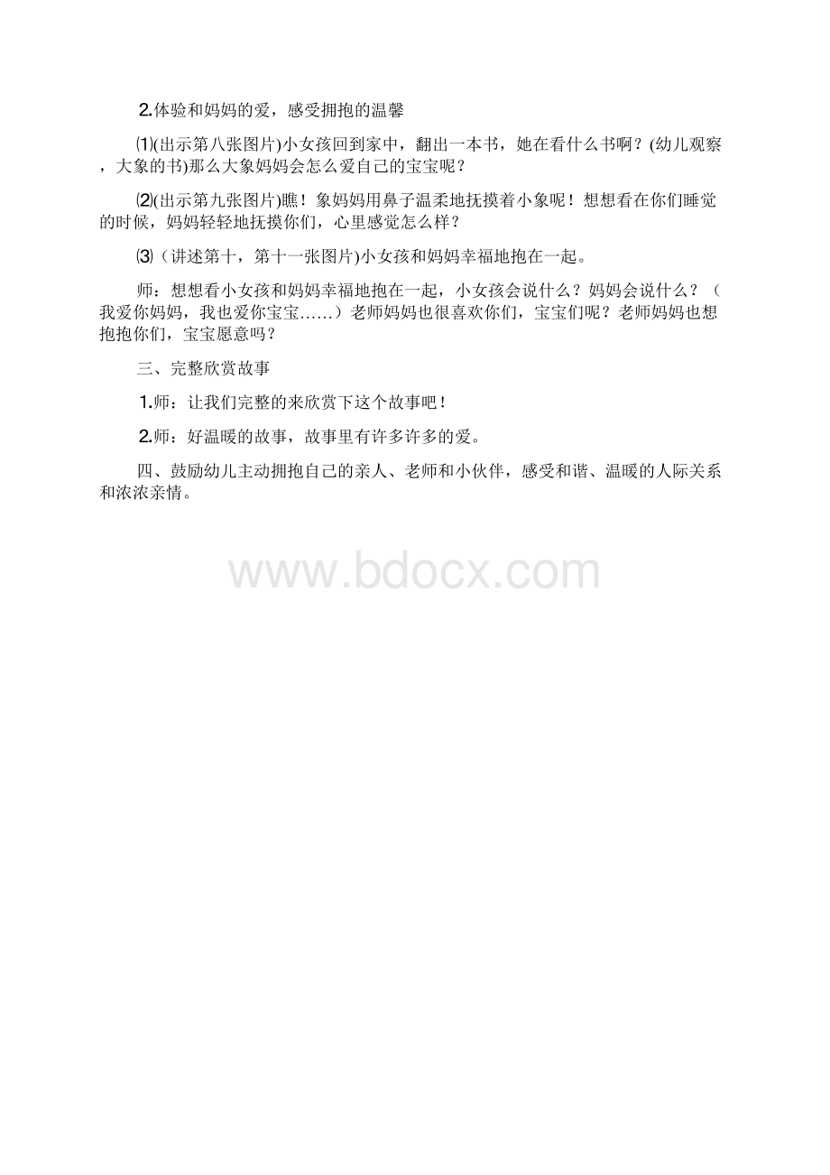 小班绘本我爱妈妈教案.docx_第2页