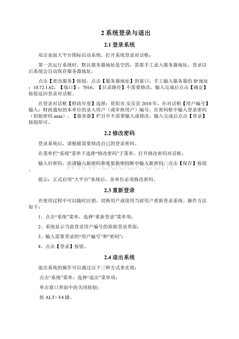 00预算单位大平台业务操作手册.docx_第2页