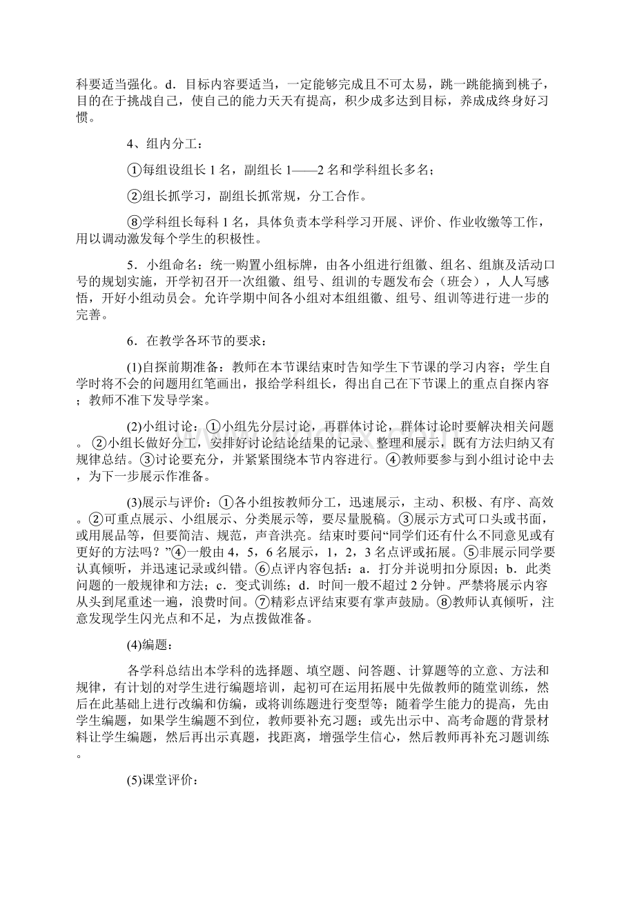 学习学习小组成长计划Word下载.docx_第3页