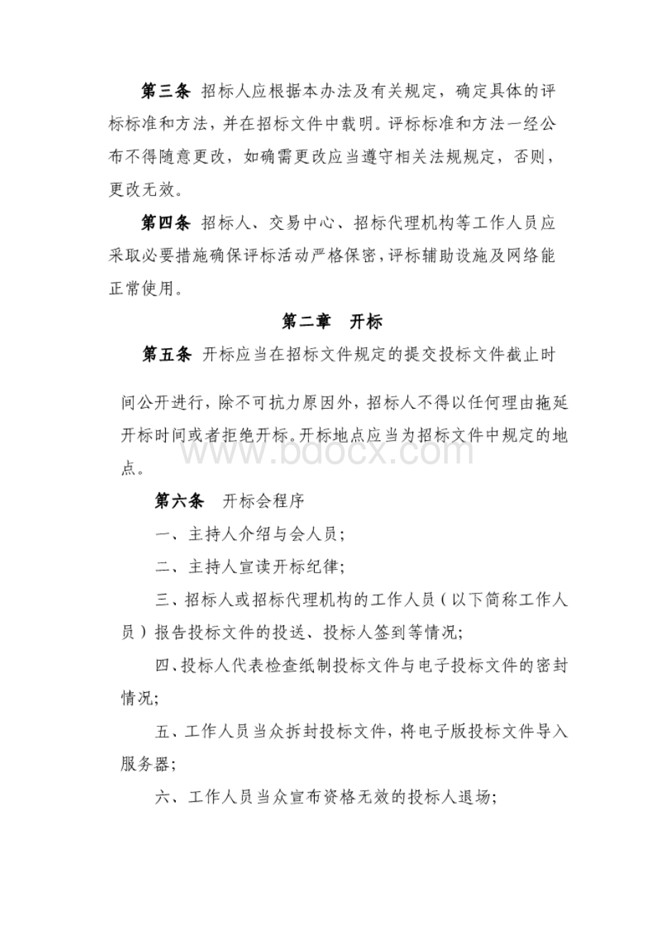 烟台开发区招投标管理办法.docx_第2页