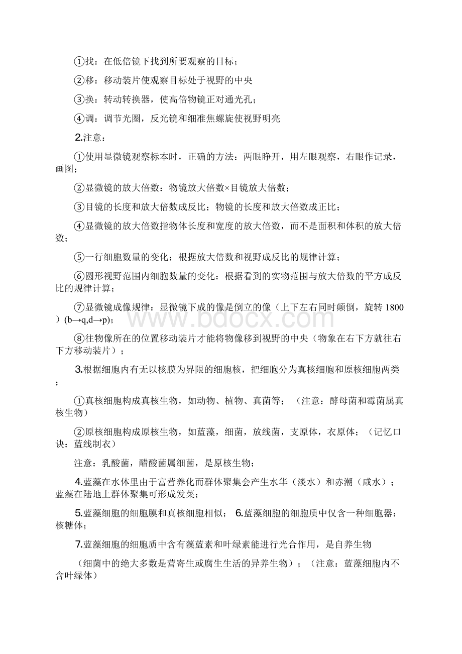 高一生物必修1必背知识点Word文档下载推荐.docx_第2页