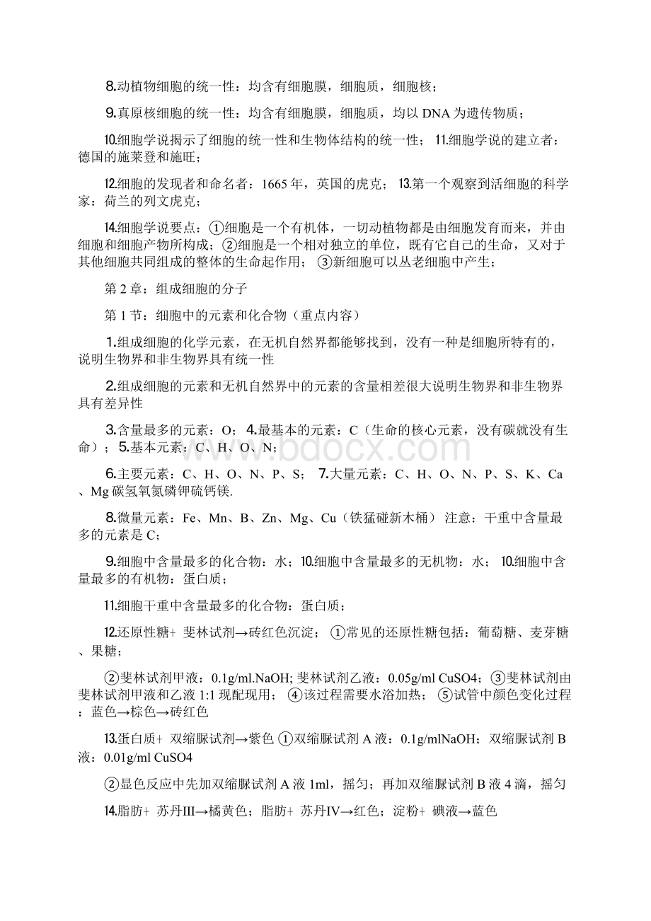 高一生物必修1必背知识点Word文档下载推荐.docx_第3页