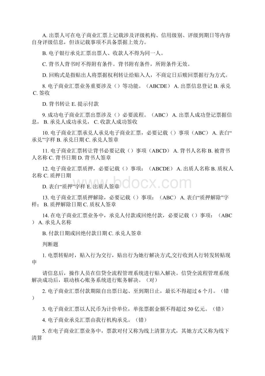 新版电子商业汇票业务题库.docx_第3页