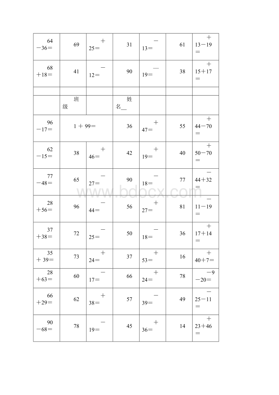 人教版小学二年级上册数学口算练习题全套.docx_第3页