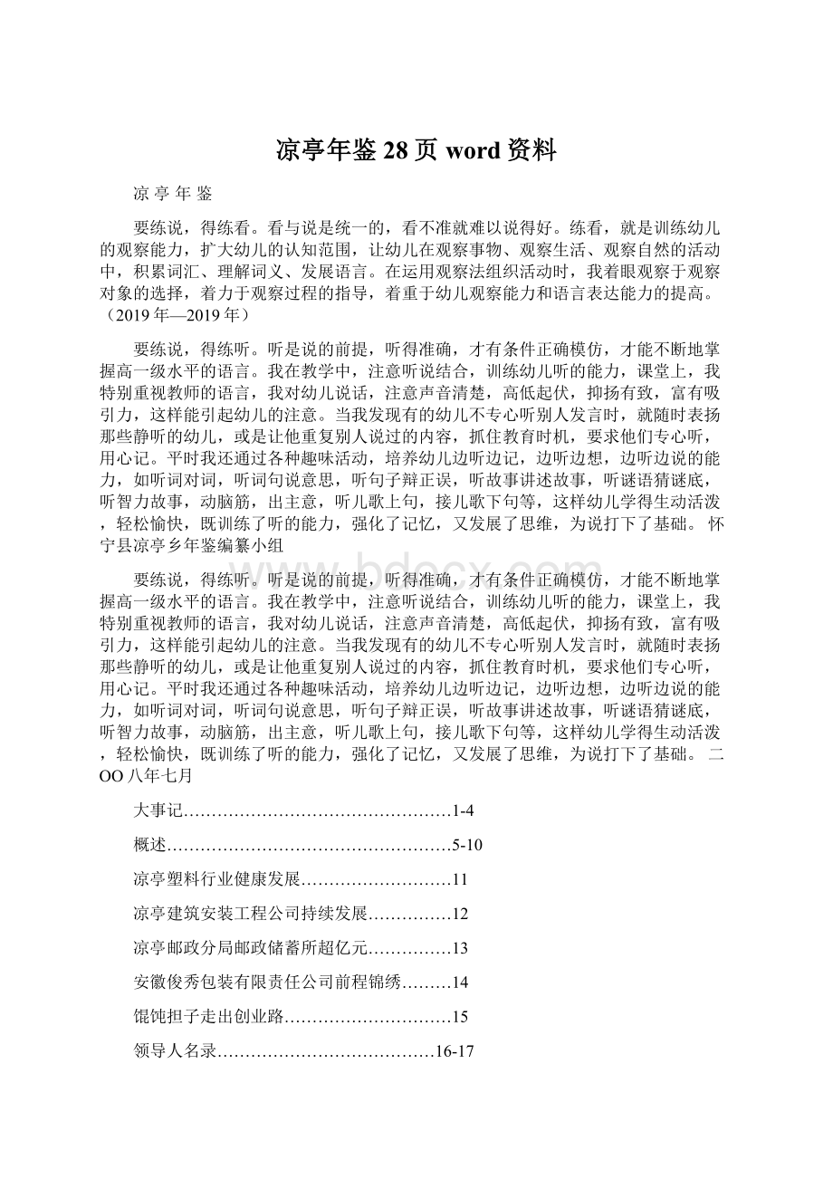 凉亭年鉴28页word资料文档格式.docx