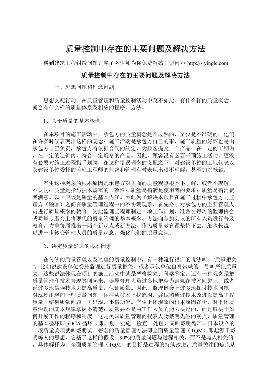 质量控制中存在的主要问题及解决方法.docx_第1页