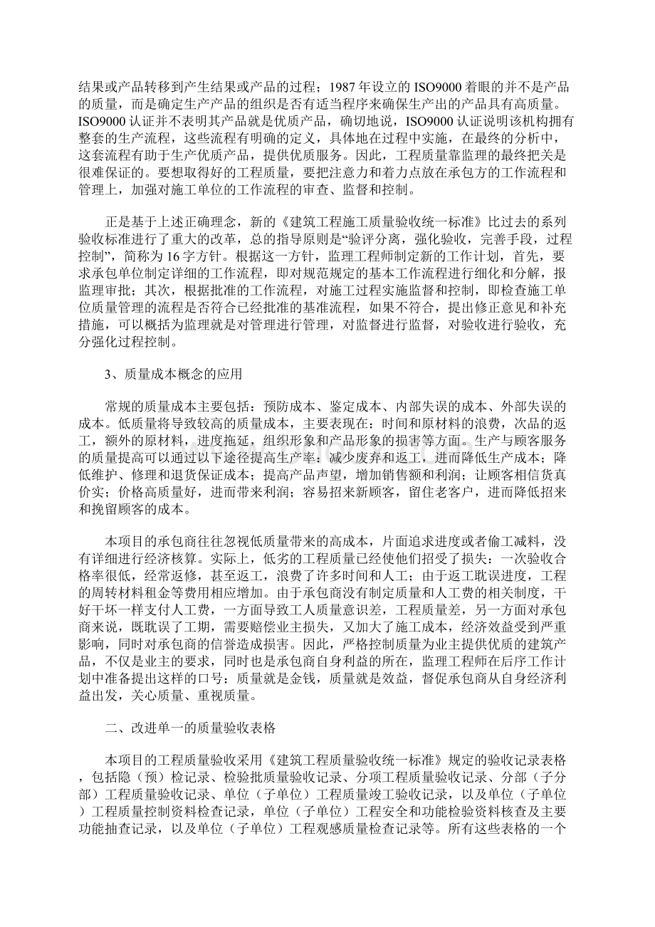 质量控制中存在的主要问题及解决方法.docx_第2页