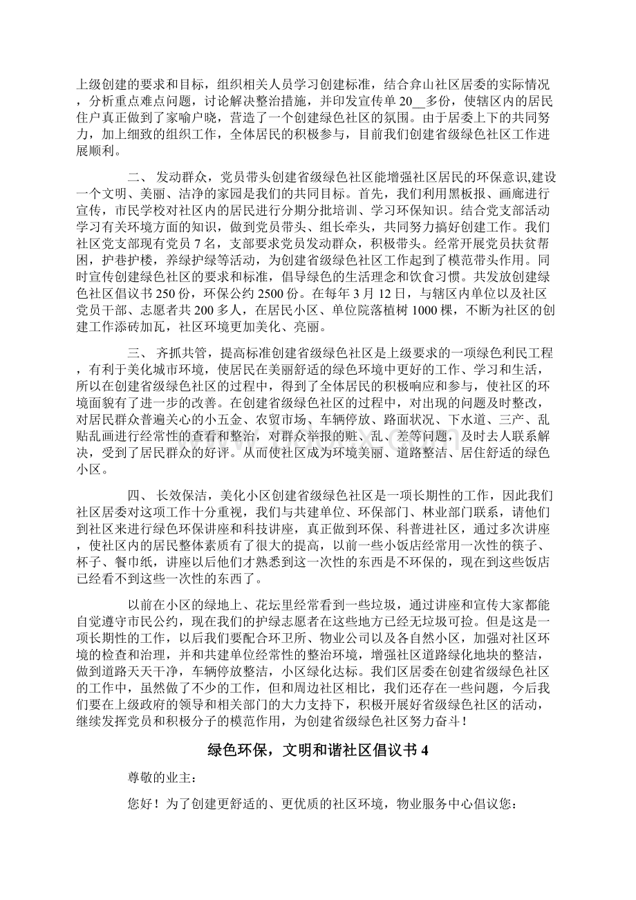 绿色环保文明和谐社区倡议书.docx_第3页