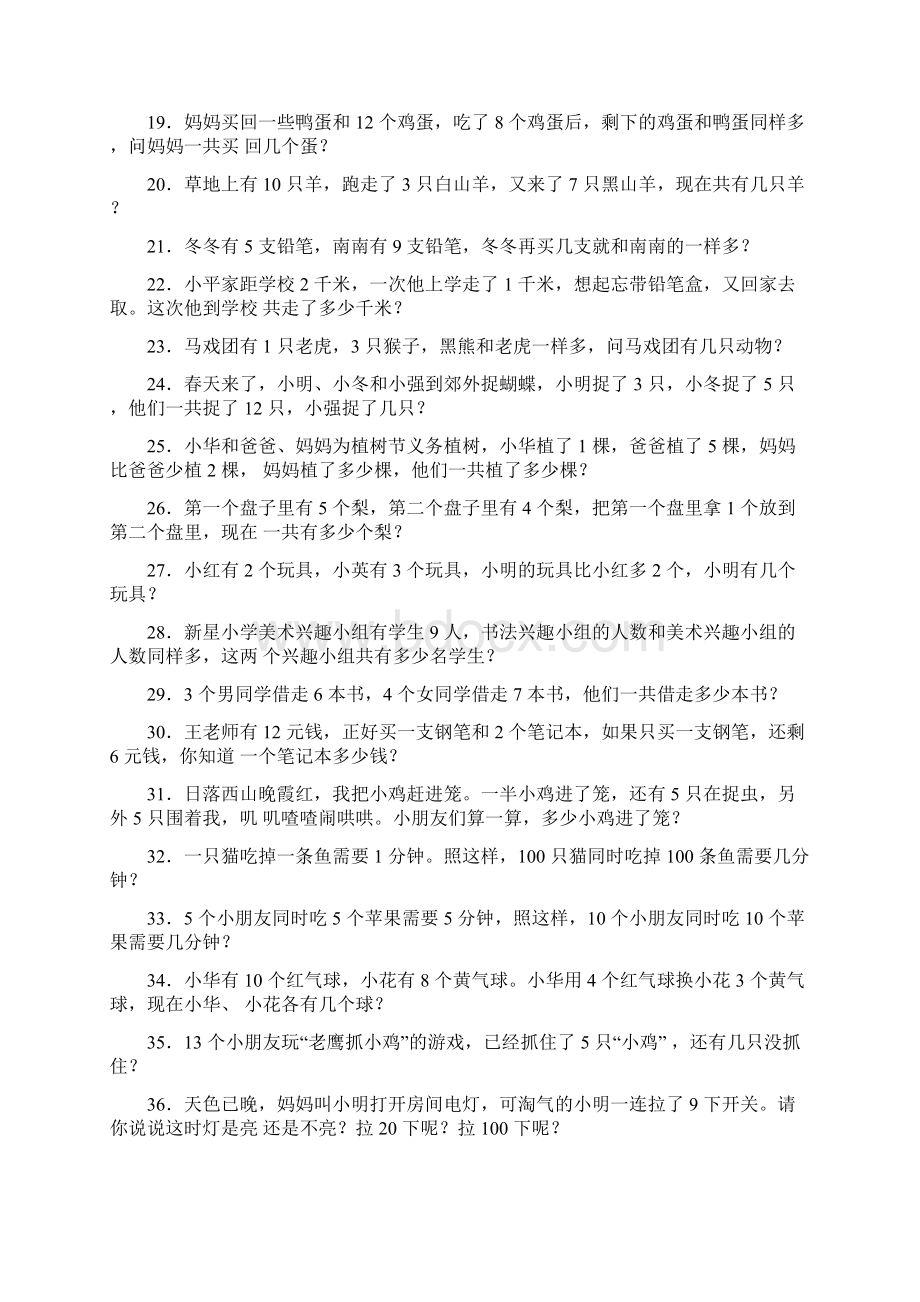 逻辑思维训练100题.docx_第2页