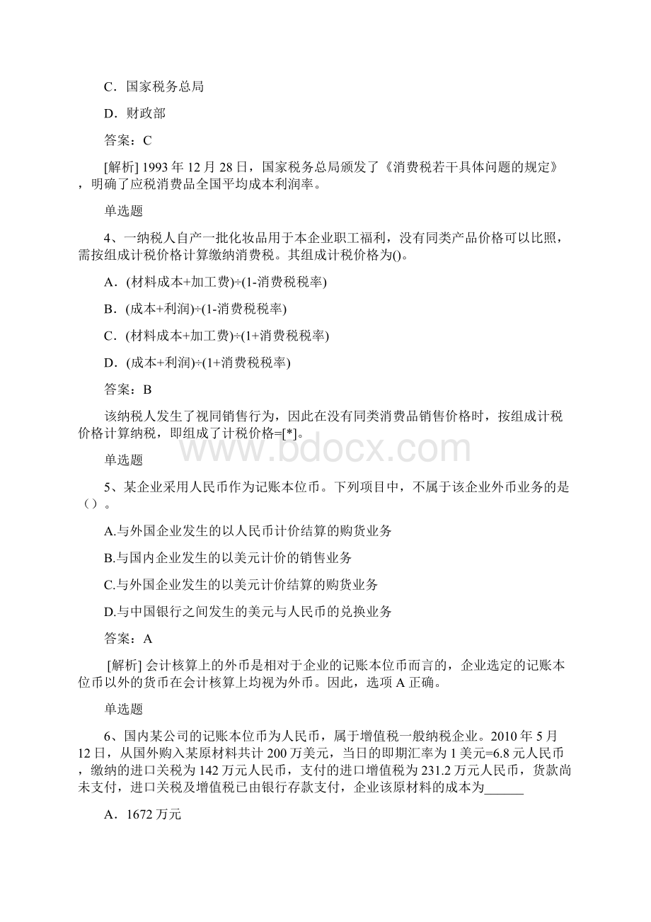 会计常考50题含答案.docx_第2页