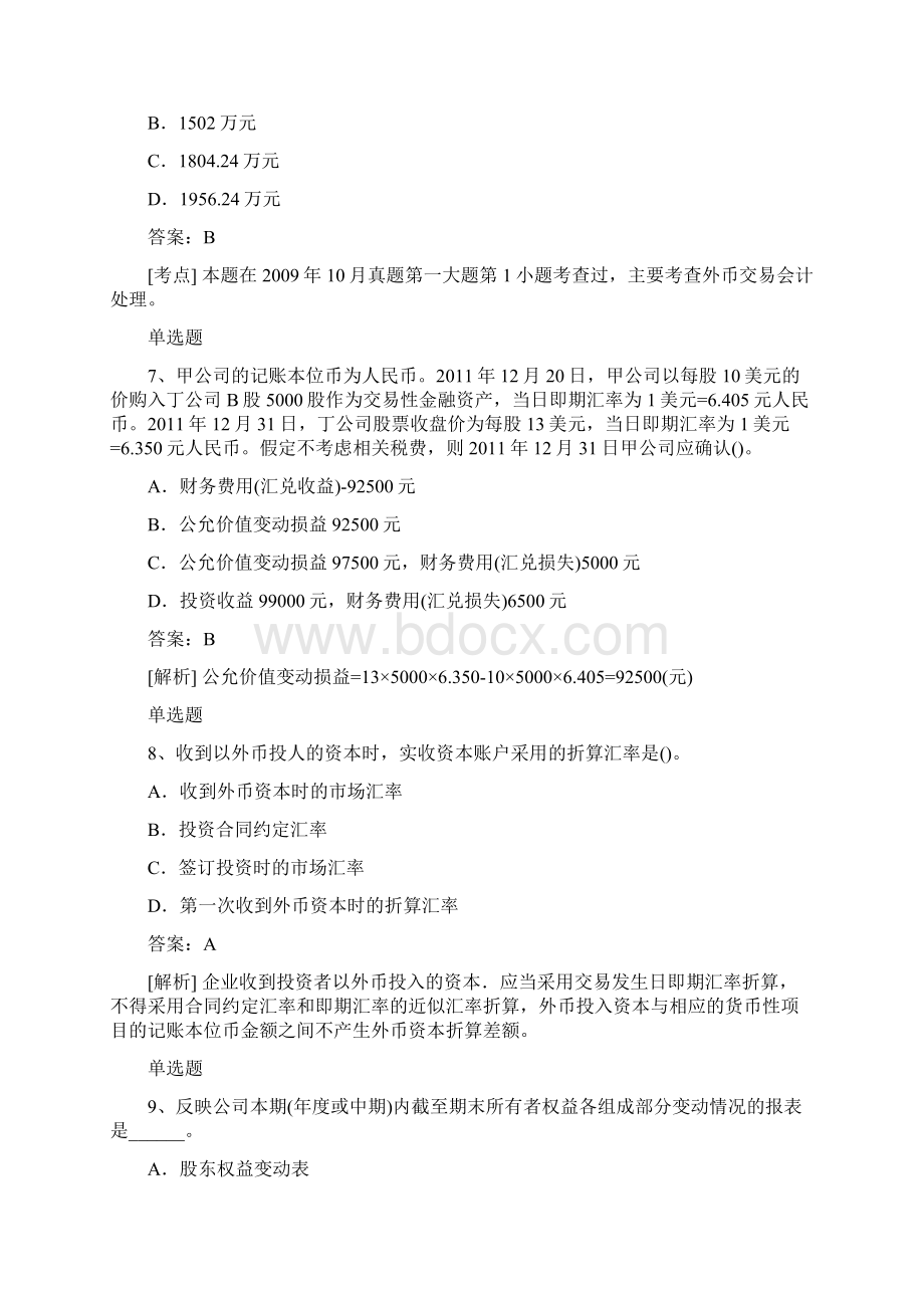 会计常考50题含答案Word文档下载推荐.docx_第3页