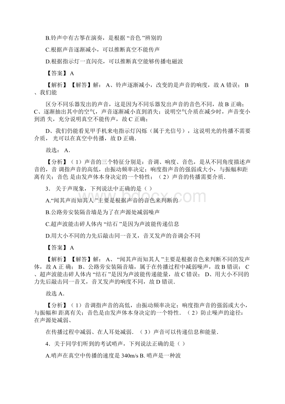 初中物理声现象练习题及解析Word格式.docx_第2页