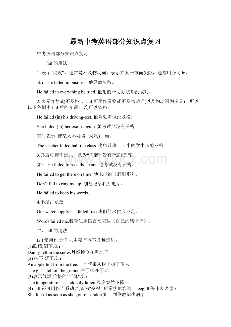 最新中考英语部分知识点复习Word格式文档下载.docx