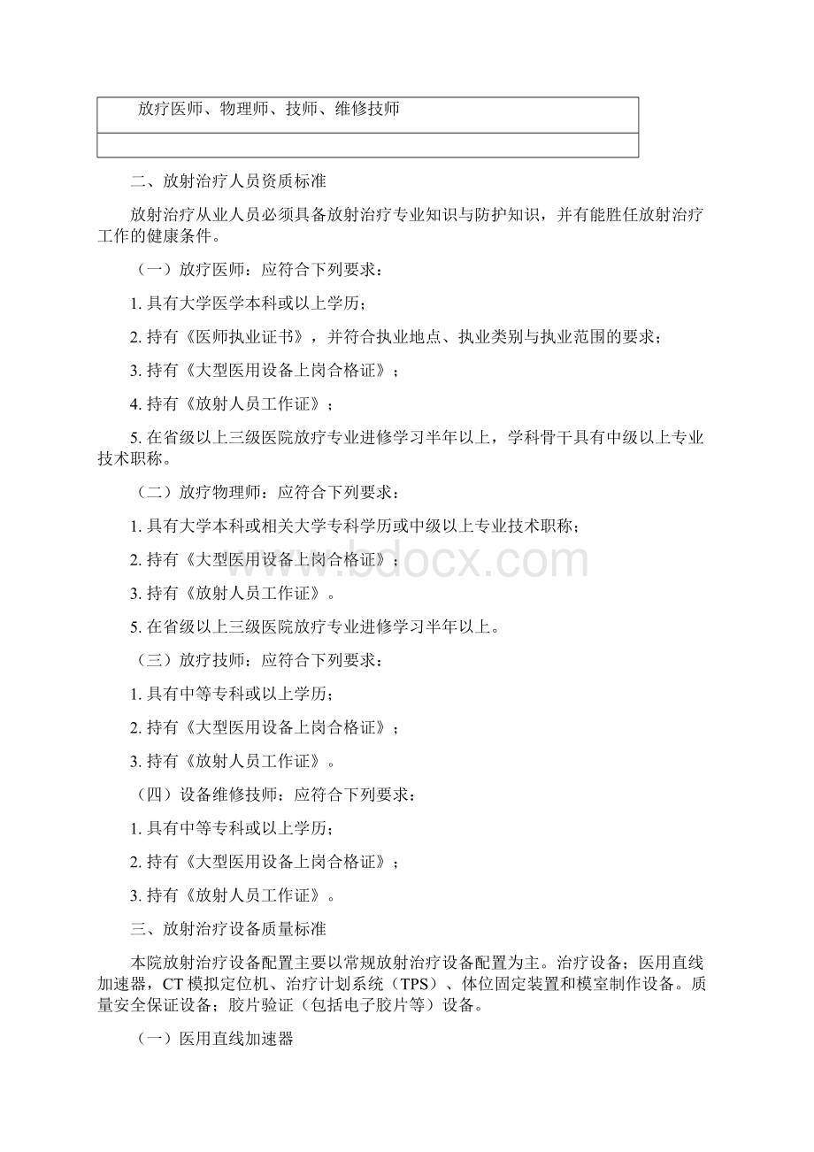 放射治疗质量控制与管理Word文档格式.docx_第2页