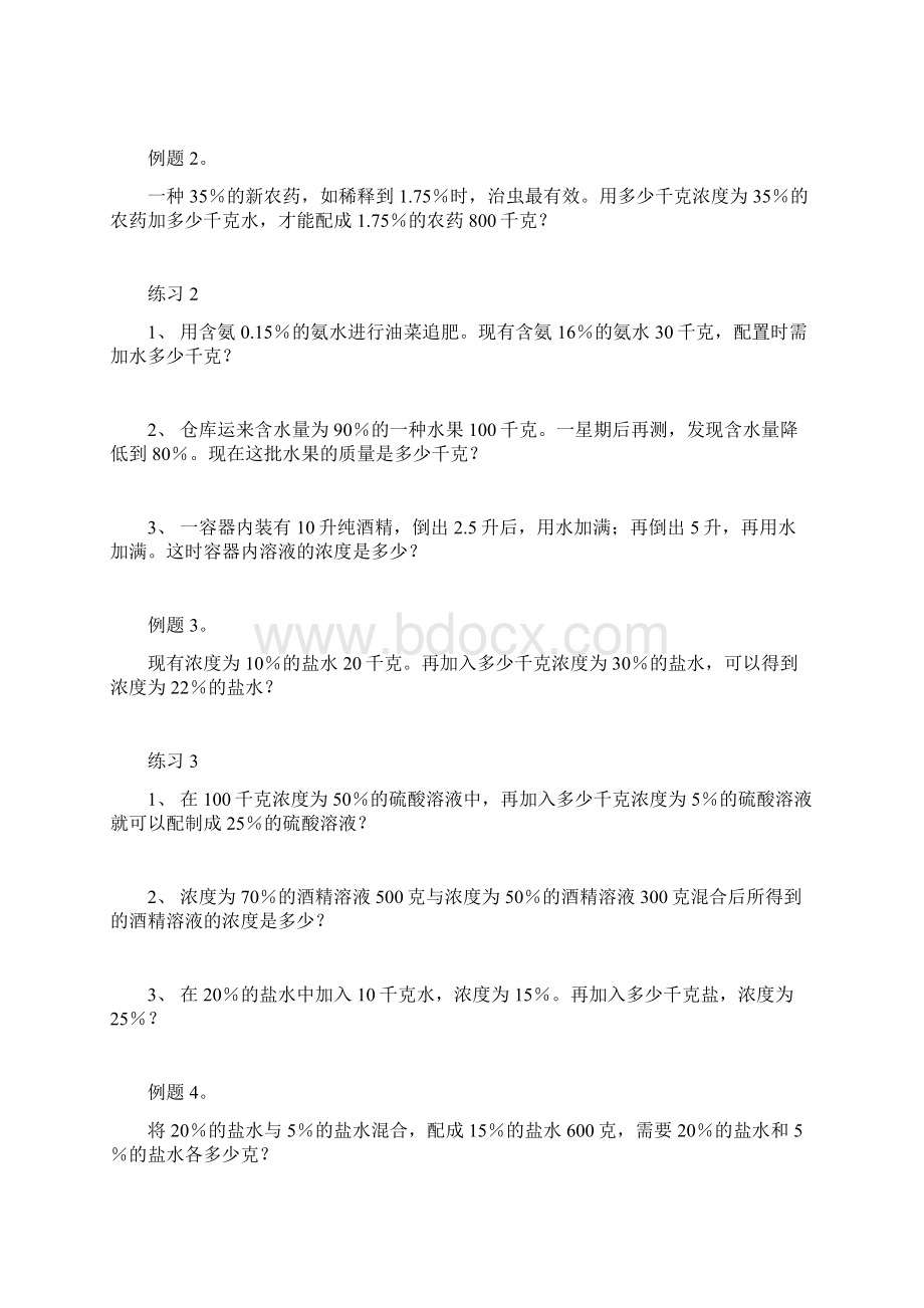 小学奥数浓度问题综合讲义四套含答案与稀释问题Word格式.docx_第2页