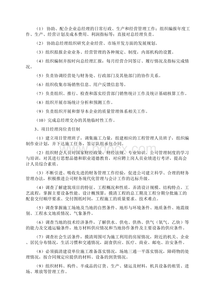 建筑施工企业岗位责任制Word文档格式.docx_第2页