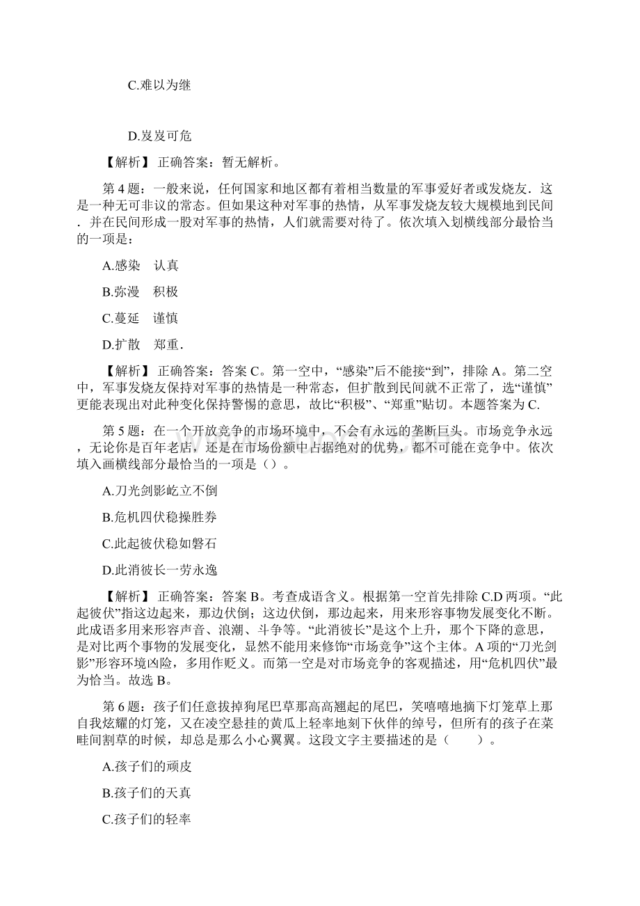 四川音乐学院招聘真题及答案docx.docx_第2页