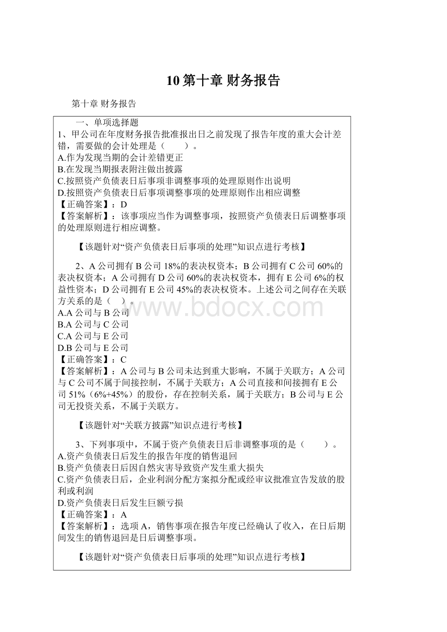 10第十章 财务报告.docx