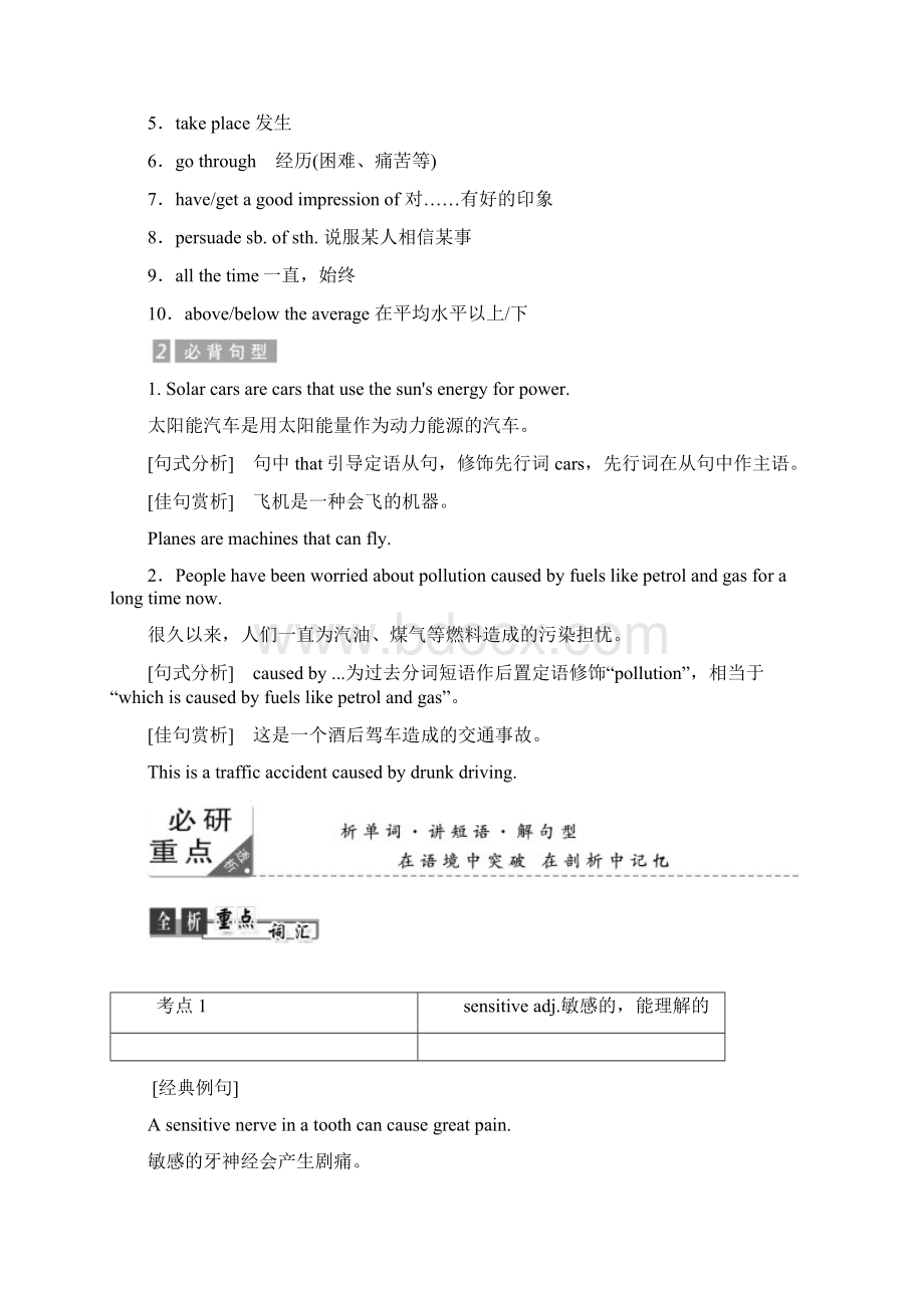 高一英语北师大版必修三教学案Unit 9 Section 2 含答案文档格式.docx_第2页