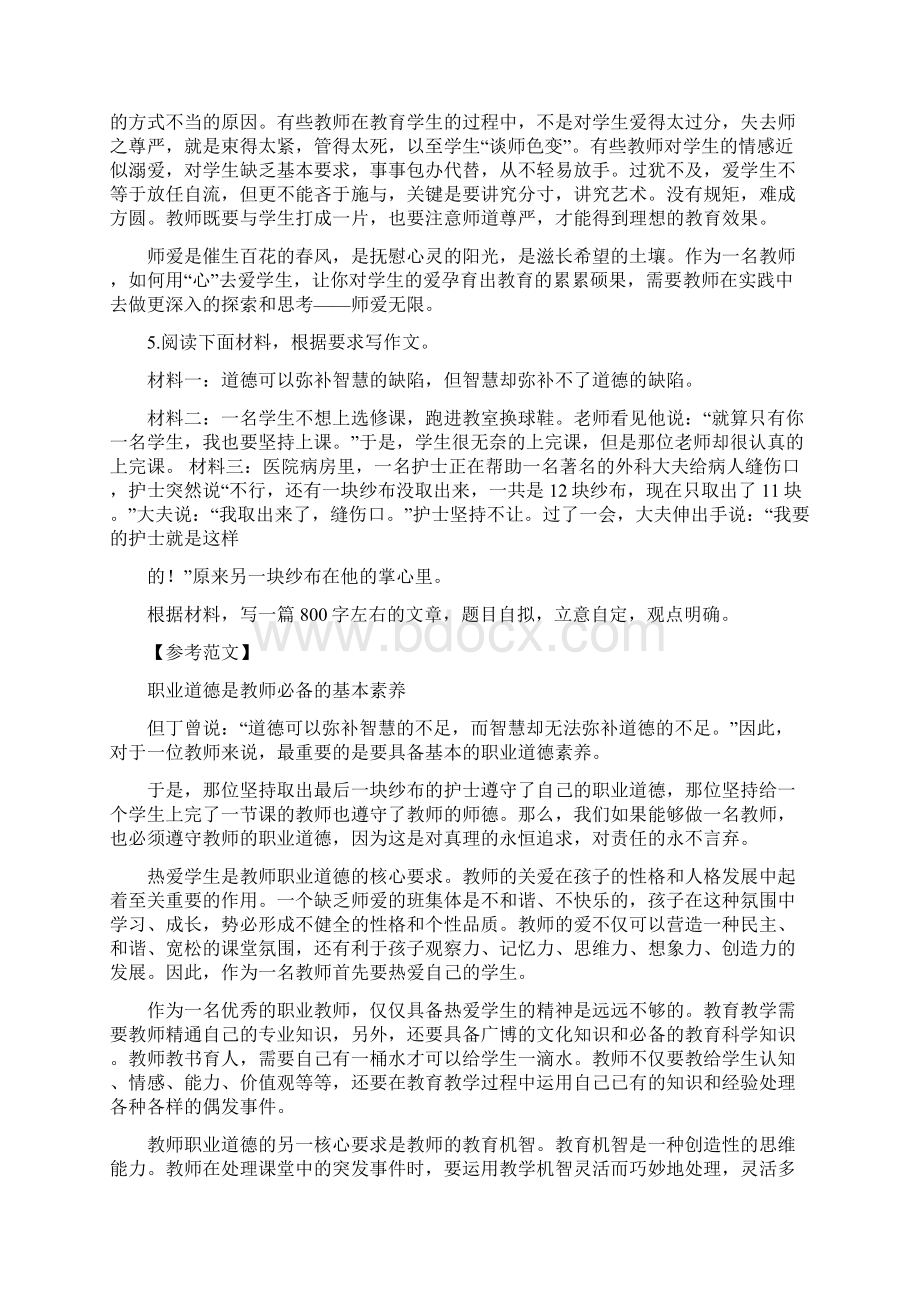 教师资格证笔试《综合素质》优秀经典作文范文必备.docx_第2页